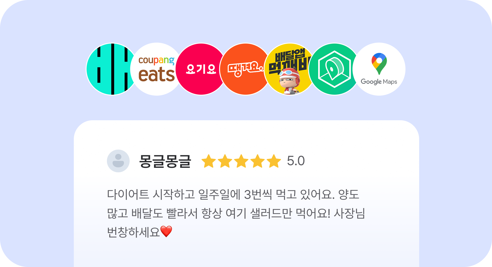 배달의민족, 요기요, 쿠팡이츠, 땡겨요, 먹깨비, 네이버, 구글 리뷰를 한 곳에서 확인하는 댓글몽 화면